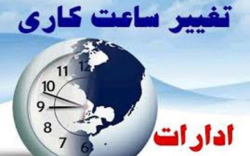 ساعات کاری کارکنان اداره‌ها در ماه رمضان شناور می‌شود