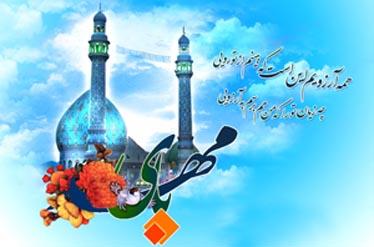 پرداخت صدقه سلامتی امام زمان (عج) بصورت الکترونیکی در اصفهان