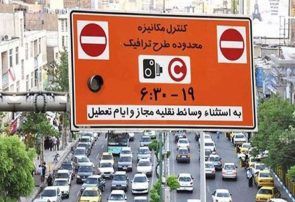 اجرای طرح زوج و فرد از شهریور ۱۴۰۵ در اصفهان