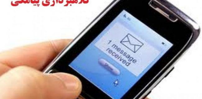 شهروندان مراقب دریافت پیامک جعلی توقیف خودرو باشند