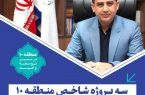 افتتاح ۳ پروژه شاخص درمنطقه ۱۰ شهرداری اصفهان