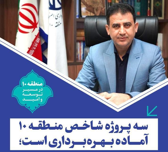 افتتاح ۳ پروژه شاخص درمنطقه ۱۰ شهرداری اصفهان افتتاح ۳ پروژه شاخص درمنطقه ۱۰ شهرداری اصفهان