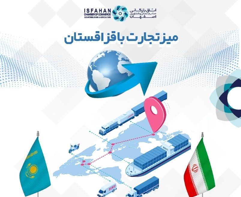 میز تجارت با قزاقستان