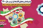 بزرگترین چالش آینده اقتصاد ایران صنعت بانکداری است/ سودآوری بازارهای مالی در سال ۱۴۰۰ کاهش خواهد یافت بزرگترین چالش آینده اقتصاد ایران صنعت بانکداری است/ سودآوری بازارهای مالی در سال ۱۴۰۰ کاهش خواهد یافت