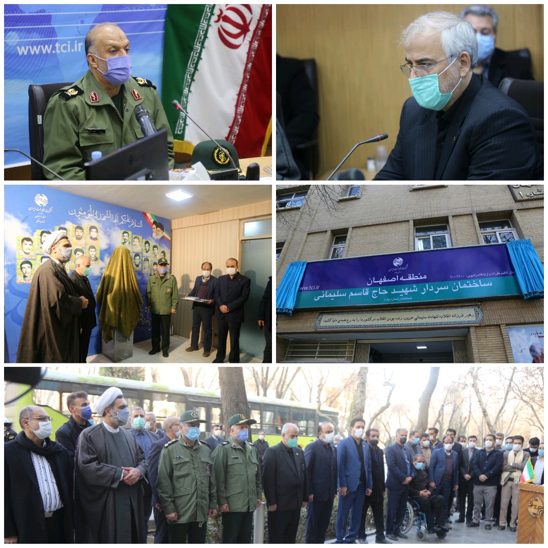 ساختمان ستاد مخابرات اصفهان مزین به نام شهید سلیمانی شد