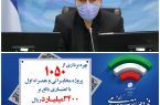 افتتاح ۱۰۵۰ طرح مخابراتی در استان اصفهان به مناسبت دهه فجر