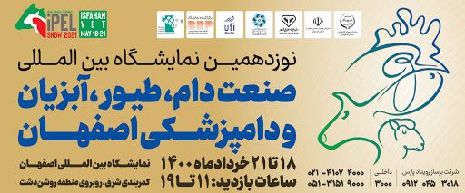 برگزاری نمایشگاه دام و طیور اصفهان با حضور ۱۷۰ شرکت معتبر