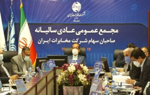 توزیع سود ۳۰۰ ریالی در مجمع عمومی عادی سالیانه شرکت مخابرات ایران توزیع سود ۳۰۰ ریالی در مجمع عمومی عادی سالیانه شرکت مخابرات ایران