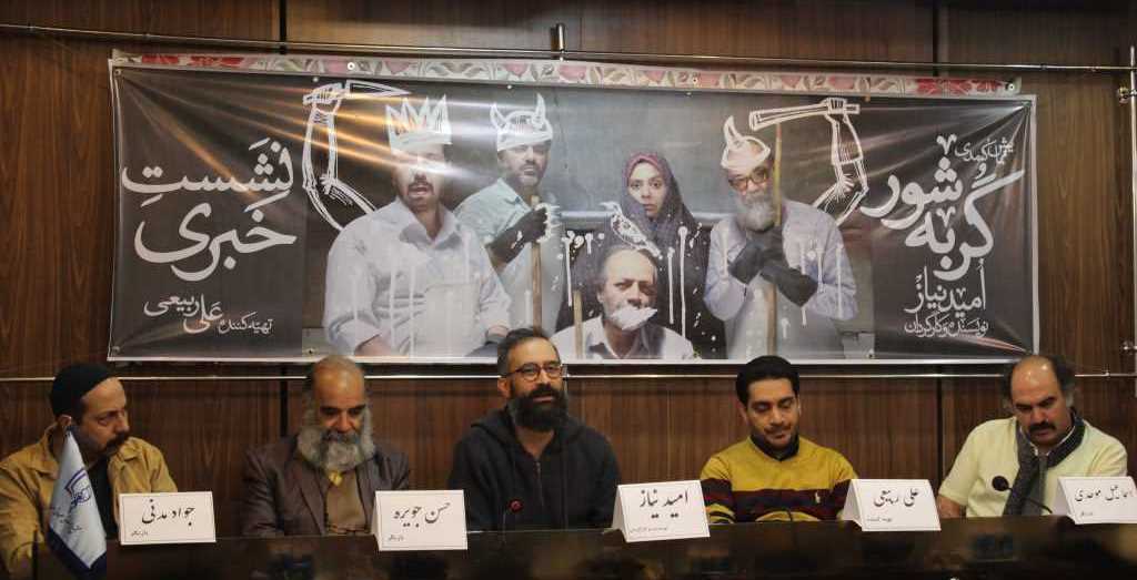 اجرای نمایش کمدی «گربه شور» در مجتمع فرهنگی استاد فرشچیان