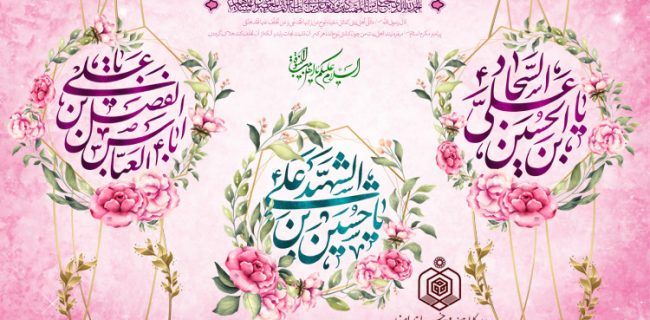 ماه شعبان حلقه واسط فصل نیایش و ماه رمضان است / اجرای برنامه‌های جشن میلاد در همه امامزادگان اصفهان