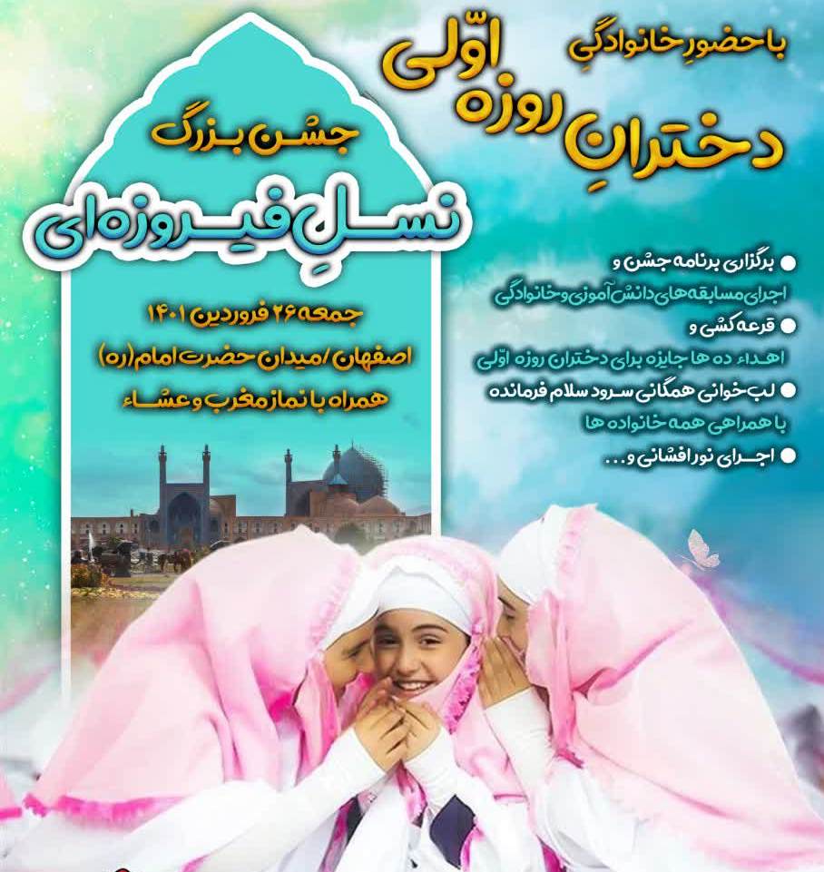  ۴۰ هراز دانش‌آموز روزه اولی در استان اصفهان تجلیل شدند
