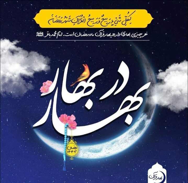 پیام فرماندهی انتظامی استان اصفهان به مناسبت حلول ماه مبارک رمضان