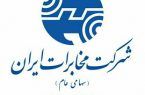  ارتقا مجدد جایگاه کشوری روابط عمومی مخابرات اصفهان