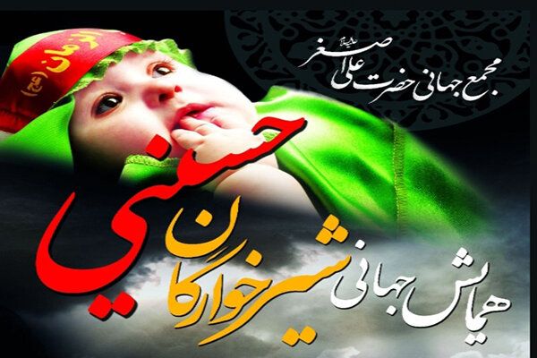 برگزاری همایش شیرخوارگان حسینی در گذر فرهنگی چهارباغ عباسی برگزاری همایش شیرخوارگان حسینی در گذر فرهنگی چهارباغ عباسی