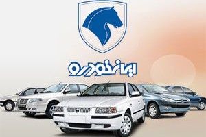 آغاز ثبت نام فروش ۱۰ محصول ایران خودرو آغاز ثبت نام فروش ۱۰ محصول ایران خودرو