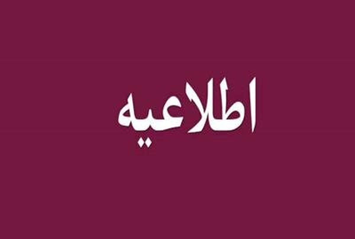 اطلاعیه پلیس امنیت اقتصادی اصفهان در خصوص نحوه جابه جایی دام