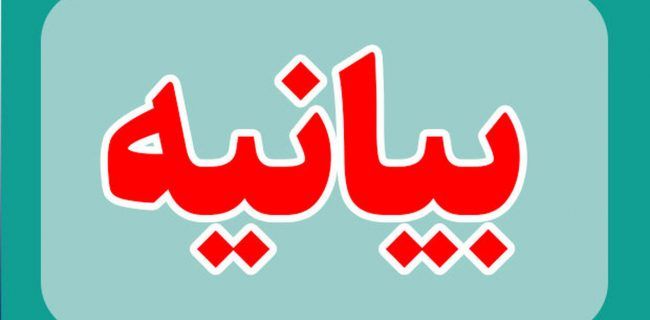 بیانیه اداره ارشاد درپی فضاسازی‌های برگزارکنندگان کنسرت در اصفهان