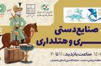 برگزاری دوازدهمین نمایشگاه گردشگری در اصفهان برگزاری دوازدهمین نمایشگاه گردشگری در اصفهان