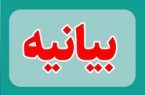 بیانیه اداره کل تبلیغات اسلامی اصفهان درمحکومیت حادثه تروریستی