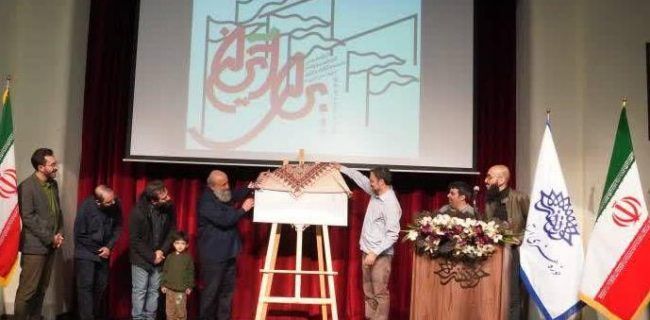 رویداد ملی «برای ایران» در اصفهان به پایان رسید