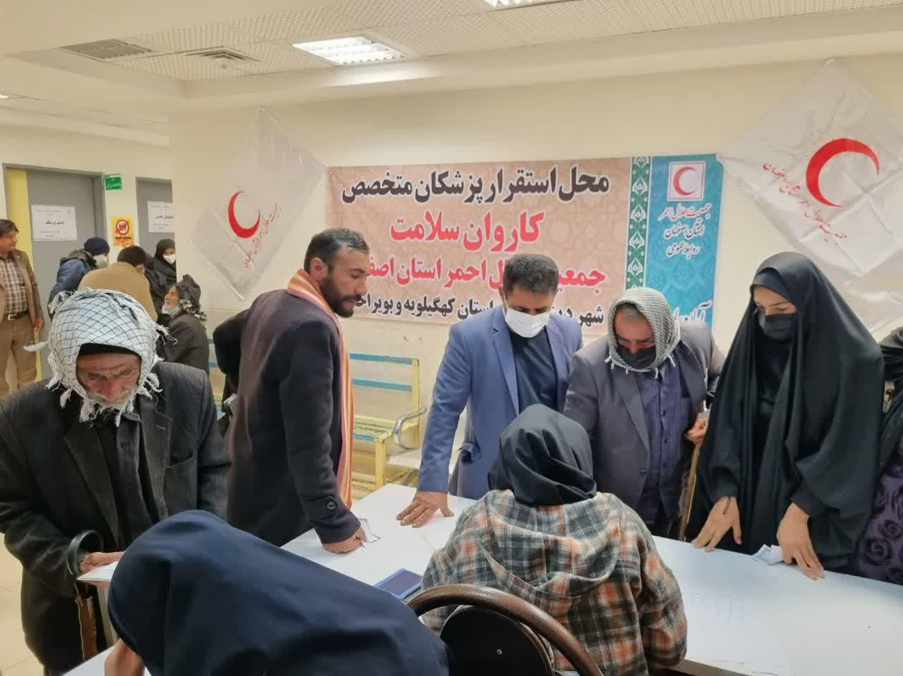 ارائه خدمات کاروان سلامت هلالاحمر اصفهان به ۹۰۰ بیمار در شهرستان کهگیلویه و بویراحمد ارائه خدمات کاروان سلامت هلالاحمر اصفهان به ۹۰۰ بیمار در شهرستان کهگیلویه و بویراحمد