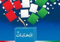 دور دوم انتخابات در لنجان زیر چتر امنیت پلیس