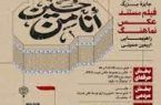 برگزاری نخستین جشنواره فیلم مستند، عکس و نماهنگ راهپیمایی اربعین حسینی در اصفهان