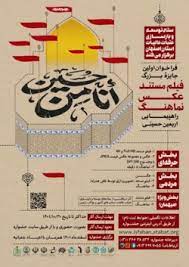 برگزاری نخستین جشنواره فیلم مستند، عکس و نماهنگ راهپیمایی اربعین حسینی در اصفهان برگزاری نخستین جشنواره فیلم مستند، عکس و نماهنگ راهپیمایی اربعین حسینی در اصفهان