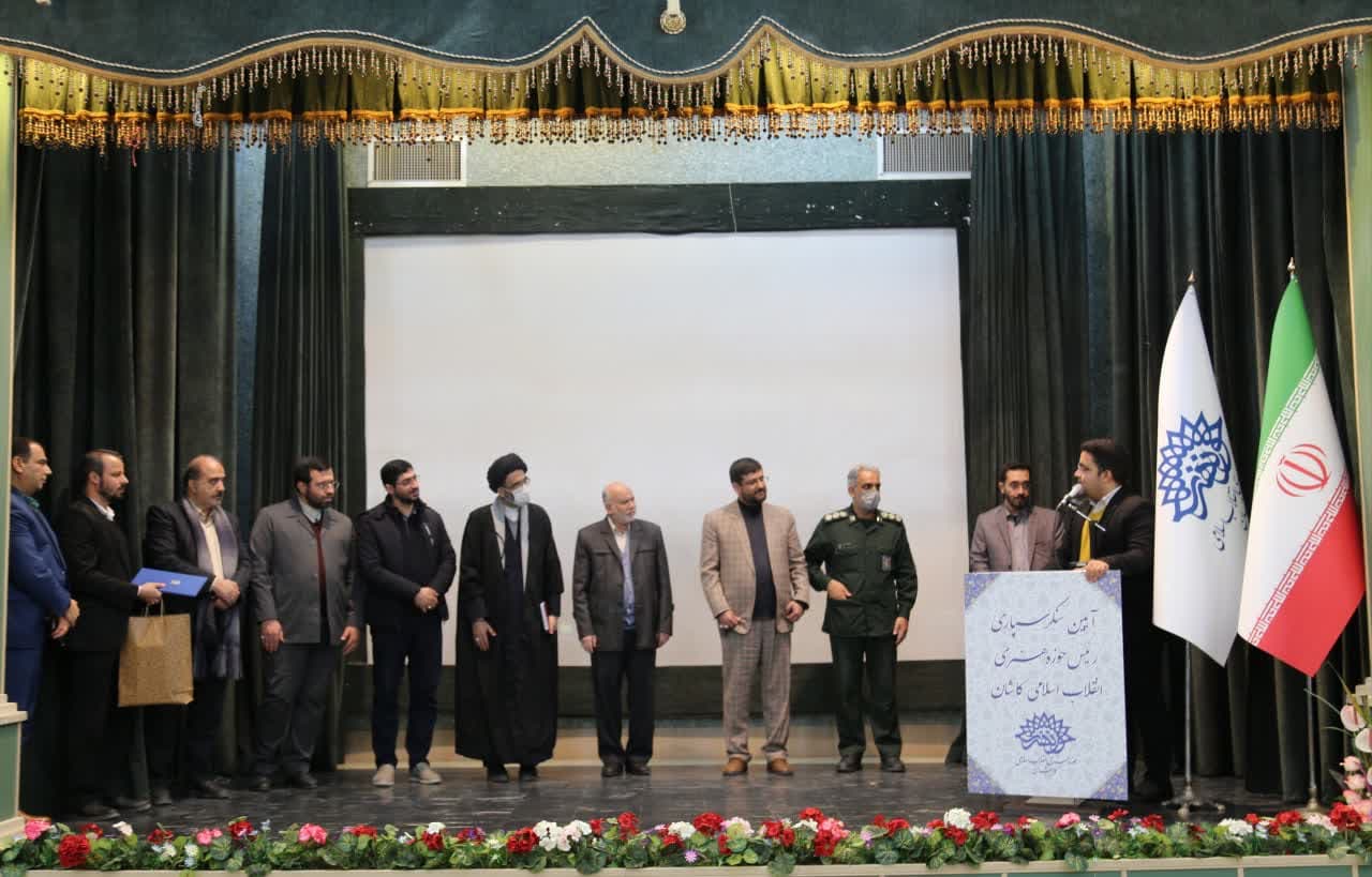 آئین معارفه رئیس حوزه هنری کاشان برگزار شد
