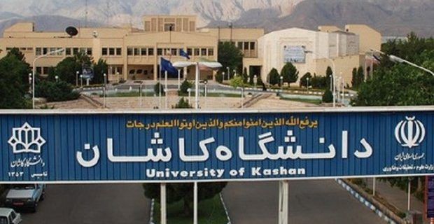 دانشگاه کاشان پیشتاز انتشار بیشترین مقالات در معتبرترین نشریات بین المللی در بین دانشگاه های جامع کشور