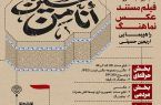 برگزاری اولین جشنواره فیلم مستند، عکس و نماهنگ راهپیمایی اربعین حسینی در اصفهان