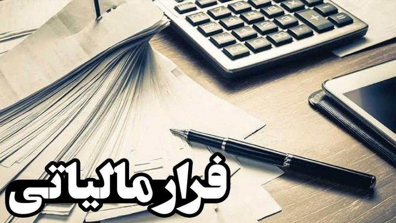 ۲ هزار بدهکار مالیاتی ممنوع الخروج شدند ۲ هزار بدهکار مالیاتی ممنوع الخروج شدند