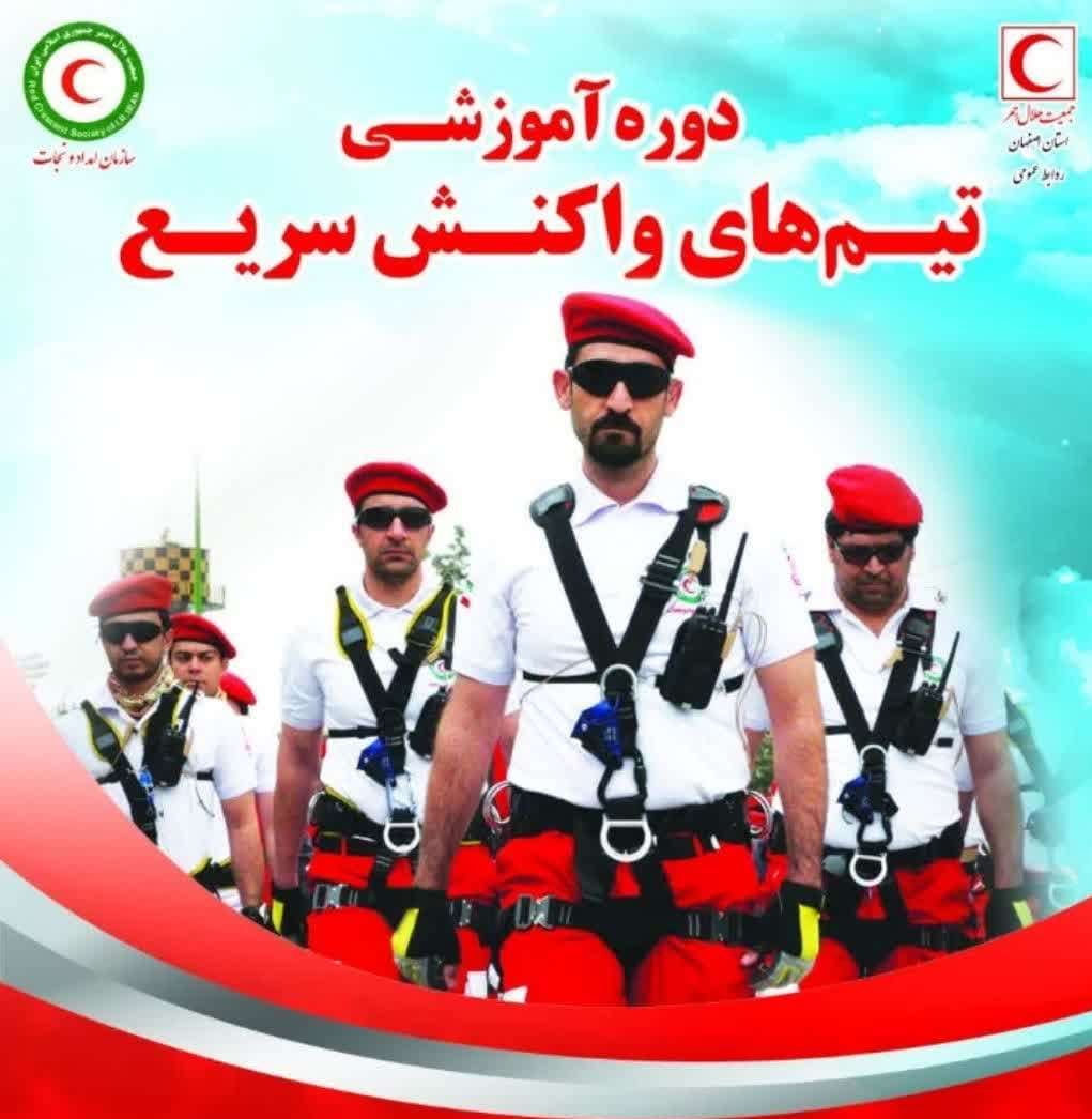 دوره آموزشی تیمهای واکنش سریع شعب هلال احمراصفهان ، شهرضا و نجف آباد دوره آموزشی تیمهای واکنش سریع شعب هلال احمراصفهان ، شهرضا و نجف آباد
