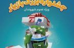 اجرای طرح «جشنواره بزرگ بازیار» در اصفهان