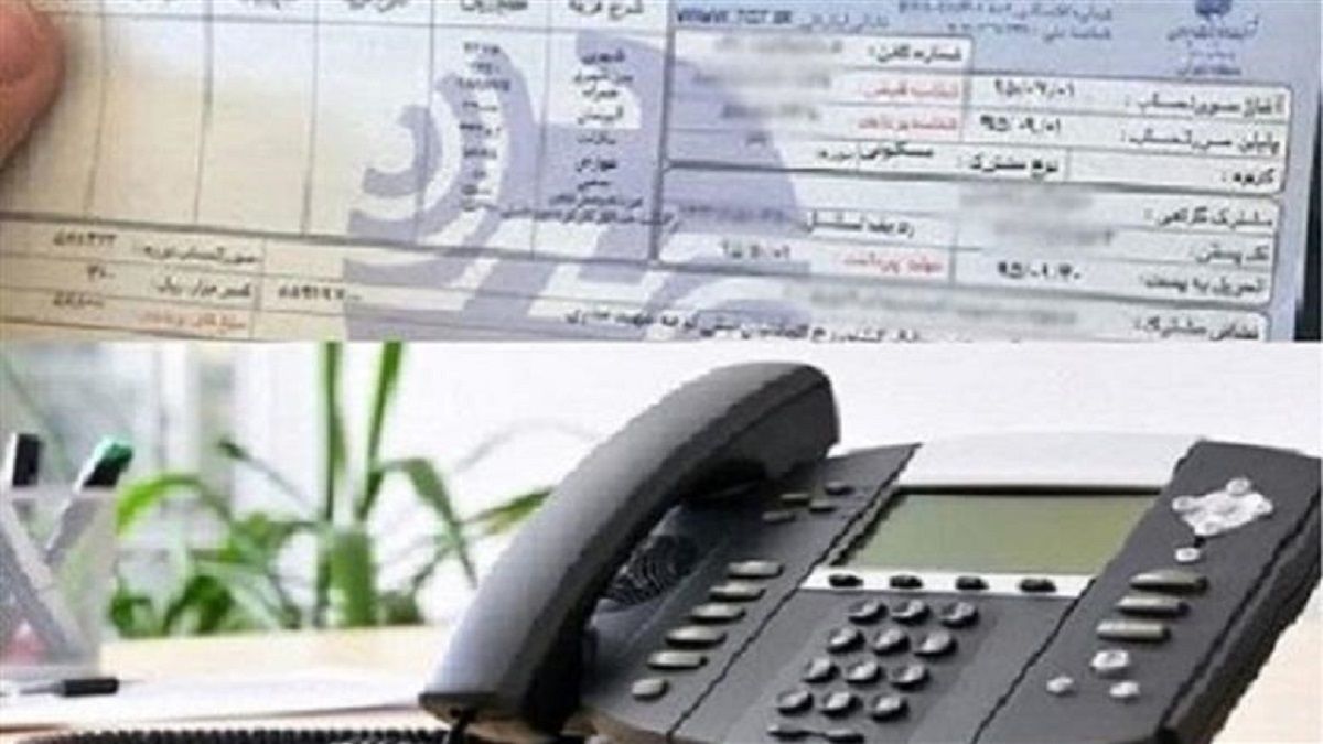 وصل آنی تلفن ثابت با پرداخت صورتحساب « به روز »