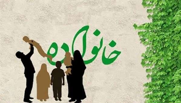 ضرورت نقش خانواده در رشد و تربیت افراد جامعه