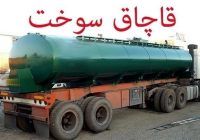 کشف هزار و ۹۰۰ لیتر گازوئیل خارج از شبکه در فلاورجان