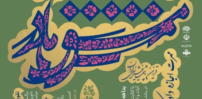 جشنواره «مشق مادر» در حوزه هنری اصفهان برگزار می‌شود
