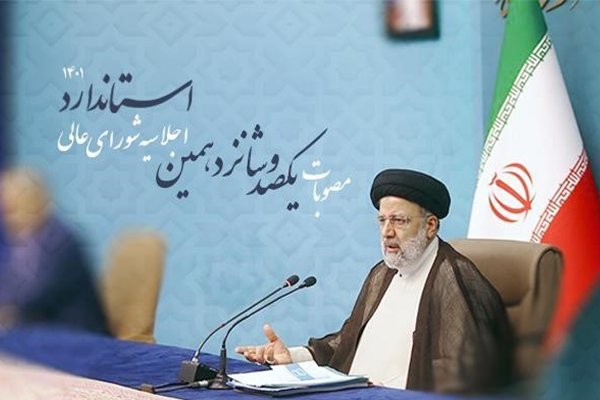مصوبات یکصد و شانزدهمین جلسه شورای عالی استاندارد مصوبات یکصد و شانزدهمین جلسه شورای عالی استاندارد