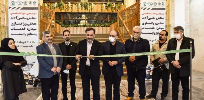 افتتاح دوازدهمین نمایشگاه تخصصی صنایع و ماشین آلات معدنی و راهسازی در اصفهان
