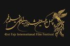 اکران فیلم های جشنواره فجر در اصفهان