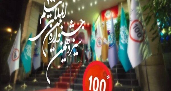 پذیرفته شدن۱۲ اثر حوزه هنری اصفهان به سیزدهمین جشنواره فیلم ۱۰۰