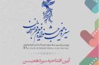افتتاح سیزدهمین جشنواره فیلم فجر در اصفهان
