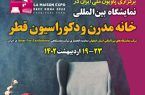 پاویون ملی ایران در نمایشگاه بین‌ا‌لمللی دکوراسیون داخلی قطر La Maison