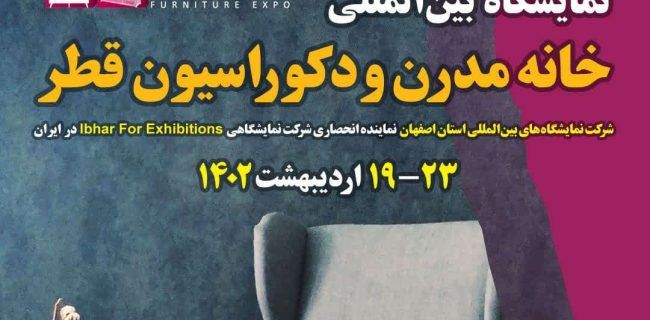 پاویون ملی ایران در نمایشگاه بین‌ا‌لمللی دکوراسیون داخلی قطر La Maison