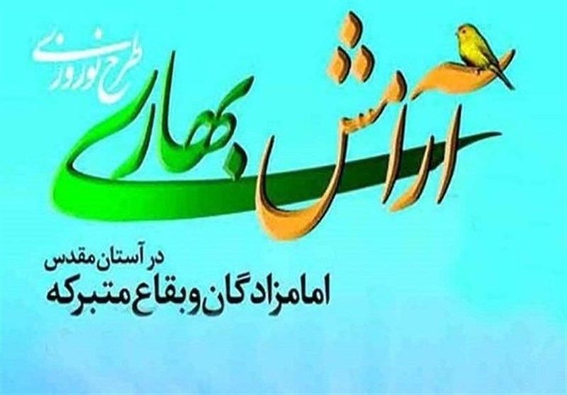 اجرای طرح آرامش بهاری در بقاع متبرکه استان اصفهان