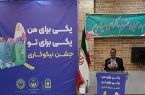 زنگ جشن نیکوکاری در مدارس اصفهان به صدا درآمد