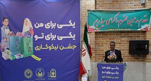 زنگ جشن نیکوکاری در مدارس اصفهان به صدا درآمد