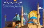 پیام تبریک شهردار اصفهان به شهرداران شهرهای خواهرخوانده به مناسبت عید فطر