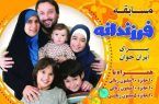 مسابقه فرزندانه در راستای جوانی جمعیت با جوایز ارزنده برگزار می شود